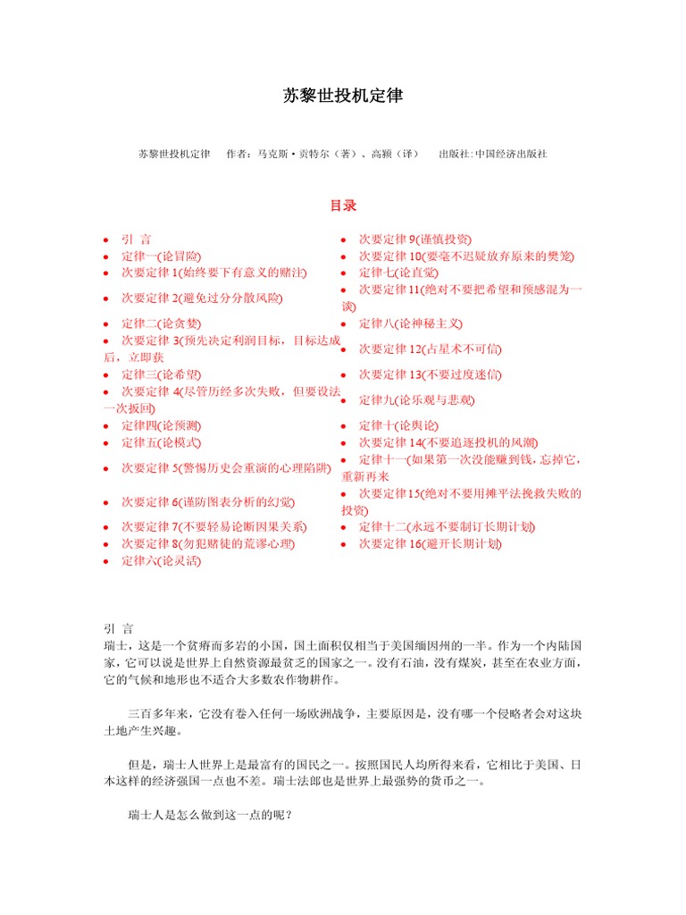 5 苏黎世投机定律| PDF