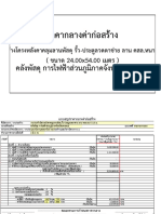 BOQ คลังพัสดุ