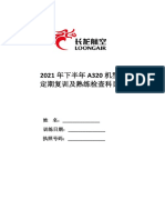 2021年下半年定期复训及熟练检查科目