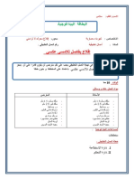 بطاقة البيداغوجية1