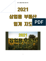 상업용+부동산+업계+지도 2021 친절한+부동산+선배