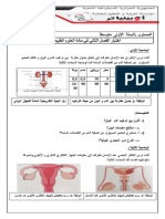 Dzexams 1am Sciences E2 20211 1166156