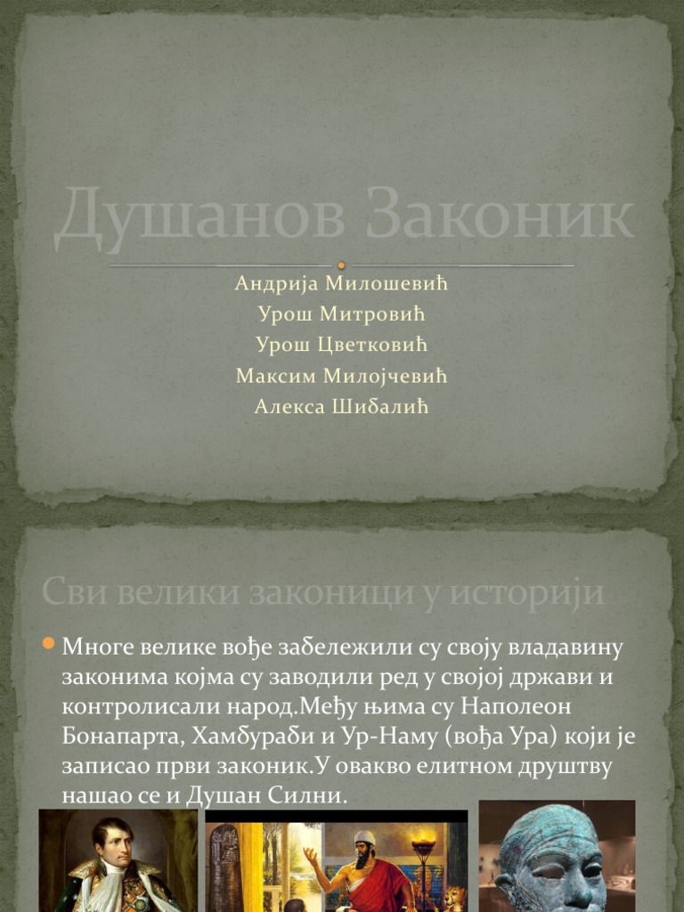 Душанов Законик | PDF