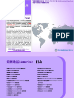 美洲地區 (America) : Database for the Reference List of Foreign Universities