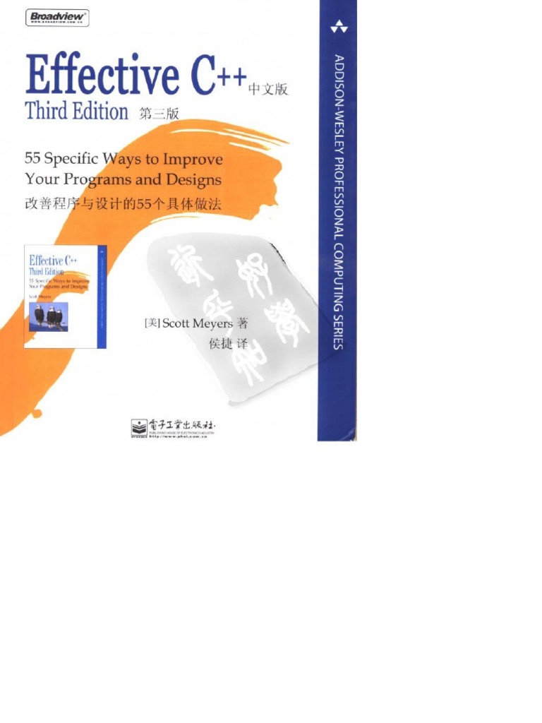Effective C++ 中文第三版 | PDF