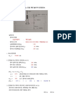 콘크리트용 앵커 예제01 (KDS 14 20 54-2021)