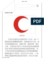 红新月会 - 中文百科