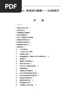 Excel使用技巧 Pdf