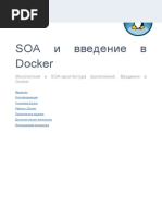 Методичка 8. Введение в Linux. SOA и Введение в Docker