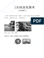 180828 阳宅布局秘法阳宅吉凶及化煞术63页 ZZ90張慶和9本