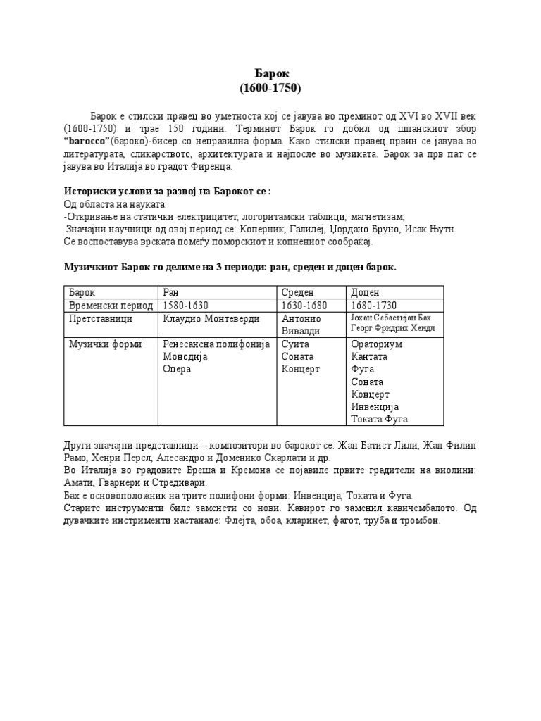 Барок | PDF