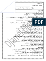 سلسلة للوحدة التعلمية التكهرب السنة الرابعة - التحدي