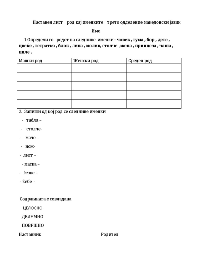 Наставен Лист Род Кај Именките Трето Одделение Македонски Јазик | PDF