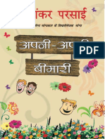 Apni Apni Bimari (Hindi) by Harishankar Prasad