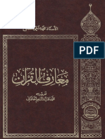 معارف القرآن ـ ج1-2ـ الشيخ محمد تقي المصباح