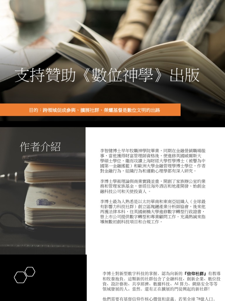 支持贊助《數位神學》出版| PDF