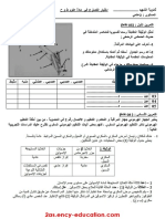 اختبار الفصل الأول 2ع.ت. 17-18