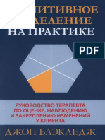 Когнитивное разделение на практике руководство терапевта по оценке