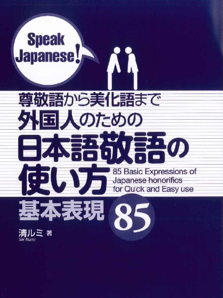 日本語敬語の使い方基本表現85 | PDF