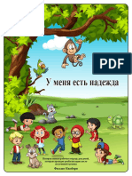 Hope For Me Russian Children Booklet. Color