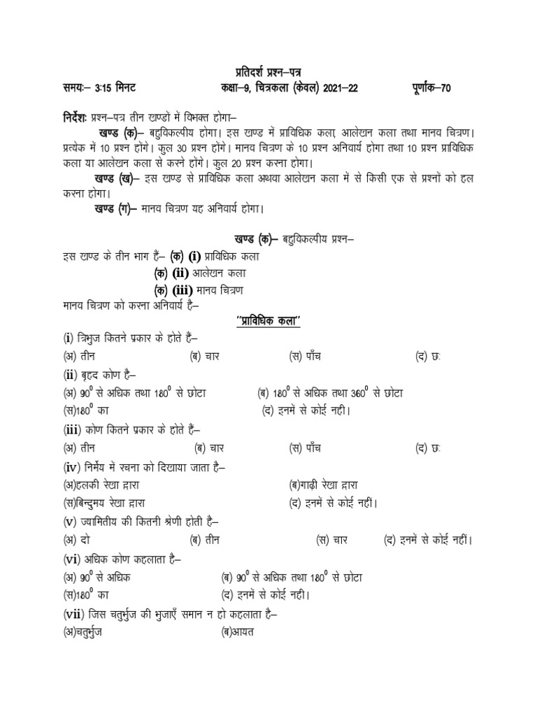 Class9 Art Drawing Model - Paper | PDF | Science & Mathematics