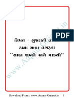 Gujarati Sada Sabd Ane Vaky - Vanchan-1