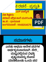 ಸಮಾಸಗಳು - WPS Officea