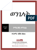 TheGospels Lesson3 Manuscript Amharic