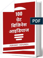 100 ग्रेट बिजिनेस आइडियाज PDF