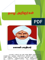 416443467 தமிழ அறிஞர கள