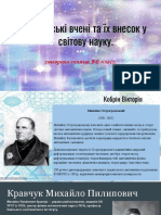 Українські вчені та їх внесок. 9-Б