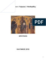 Ieratikon PDF