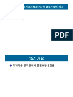 기작법 (15-20) -배포