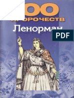Nadezhdina_V_100_prorochestv_Lenorman
