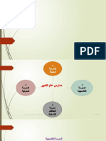  نظريات التدبير الحديث