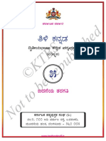 Class 5th Language Kannada 02