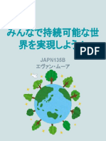 UCSD JAPN135B22W みんなで持続可能な世界を実現しよう！