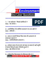 पयावरण Environment: One Liner Questions