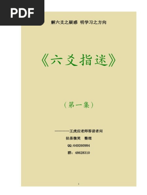 六爻扶抑断易占断法【匿名配送】 六爻扶抑断易占断法【匿名配送】
