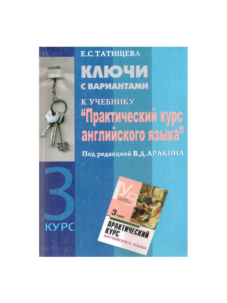Аракин Ответы | PDF
