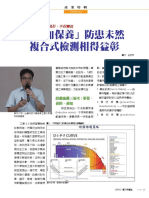 「預知保養」防患未然複合式檢測相得益彰