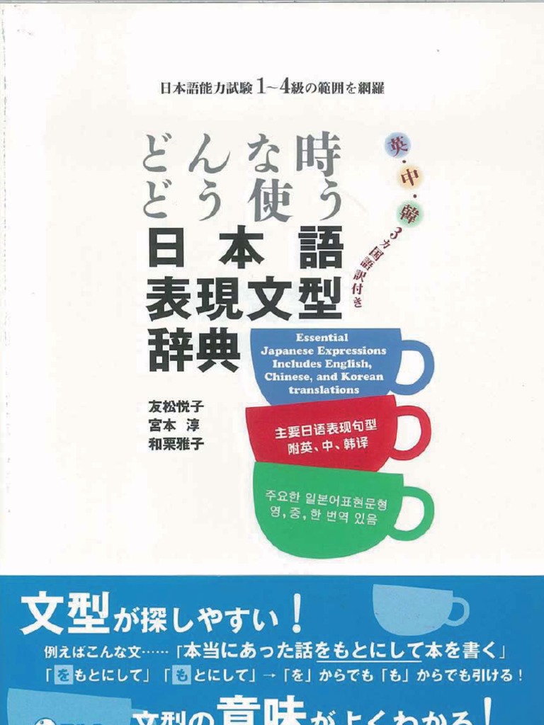 500 Essential Japanese Expressions A Guide To Correct Usage Of Key Sentence Patterns