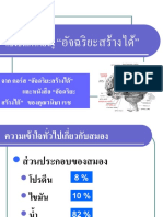 Brain Development:อัจฉริยะสร้างได้