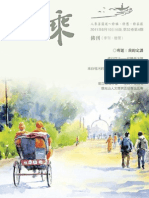 人乘佛刊電子書第27期