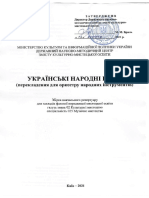 Переклад для оркестру народних інструментів