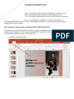 8. Как сохранить презентацию в формате PDF