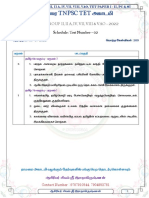 Test No 02 - தாமரை அகாடமி - New 6th Tamil - Term 3 & 7th Tamil Term 1 (Qtn)