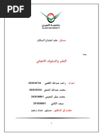 الخصوبة PDF | PDF