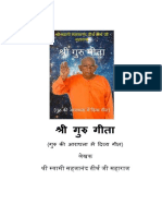 गुरु गीता Guru Gita Hindi Updated on 19 Sep 2020