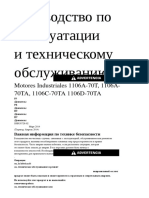 Motores Industriales 1106A-70T, 1106A-70TA, 1106C-70TA 1106D-70TA